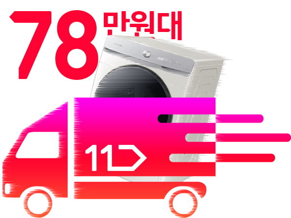 [11번가][긴급공수] 삼성전자 그랑데AI 건조기 19kg 하루특가!_3.jpg