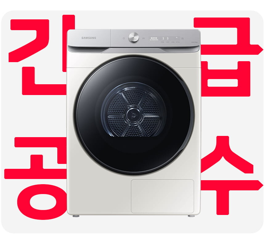 [11번가][긴급공수] 삼성전자 그랑데AI 건조기 19kg 하루특가!_4.jpg