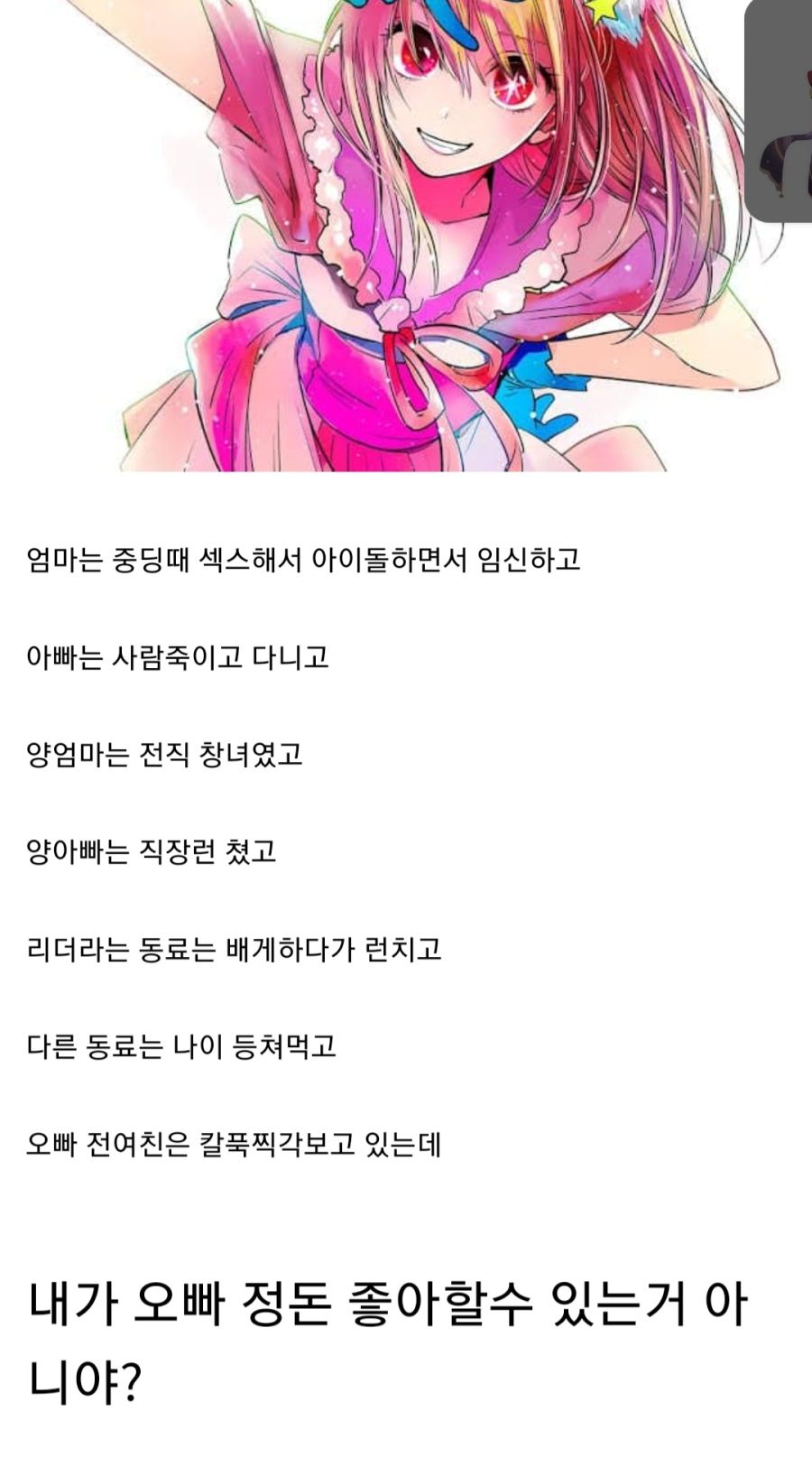 최애의아이) 인싸들에게 인기라는 작품 근황(스포)_1.jpg