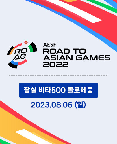 FO4)항저우AG 동아시아 지역예선 티켓예매 안내(21일 오픈)_1.jpeg