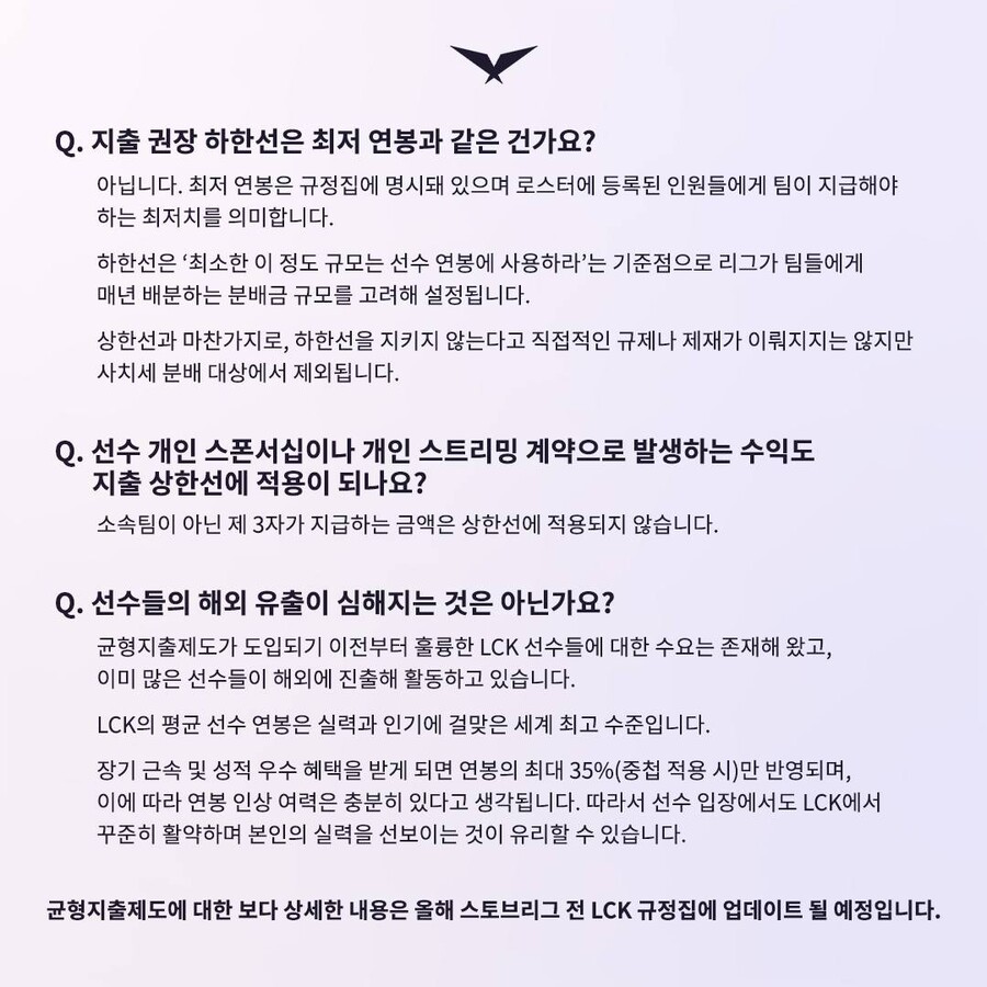 [LOL] LCK 균형지출제도 FAQ_4.jpg