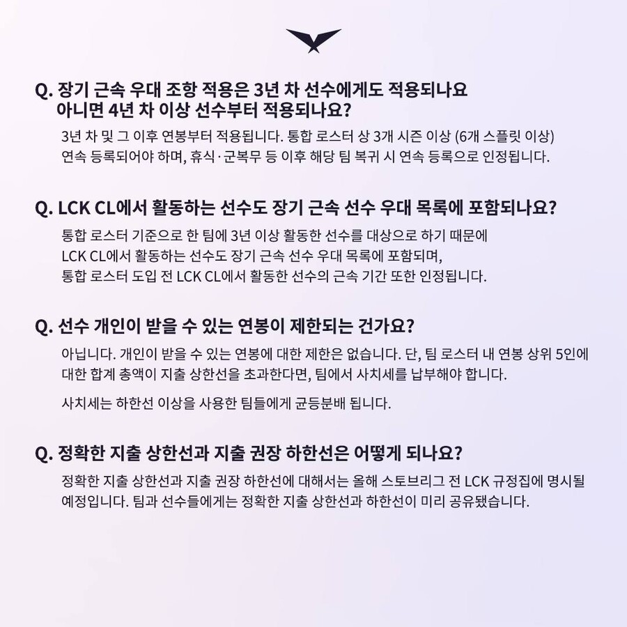 [LOL] LCK 균형지출제도 FAQ_3.jpg