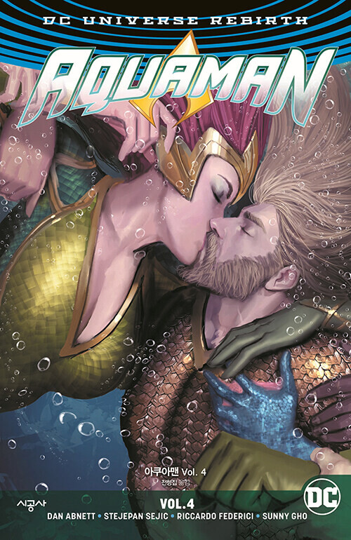 [DC] 아쿠아맨 Vol.3,4 정발_2.png