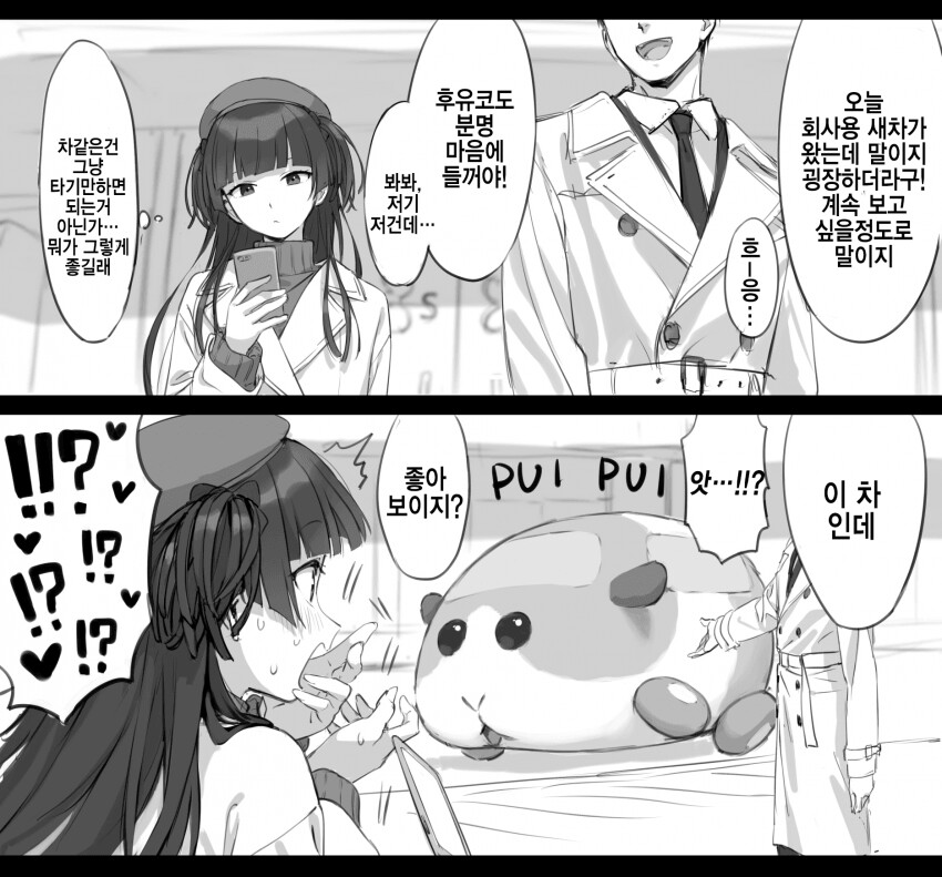 @) 회사용 새차를 본 후유코 만화_1.png