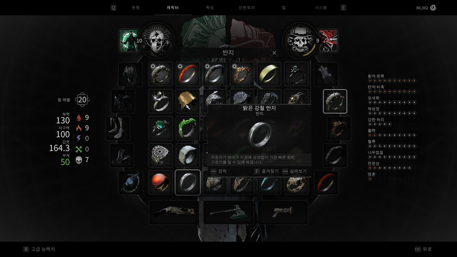 레지가 렘넌트1때 악세도파네요(흡혈목, 무게무시반지)_2.png