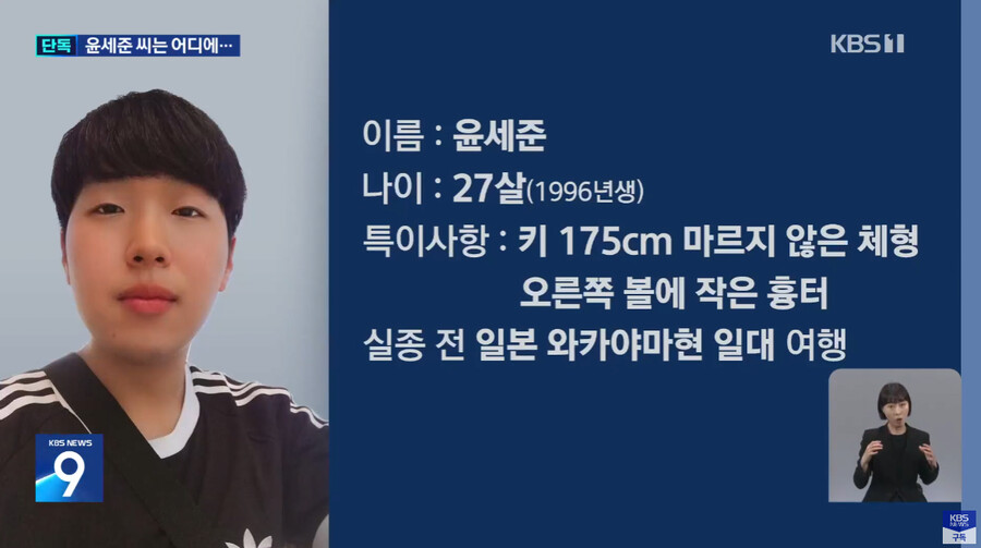 일본 배낭여행 간 한국인 실종 48일째…“96년생 윤세준”_1.png