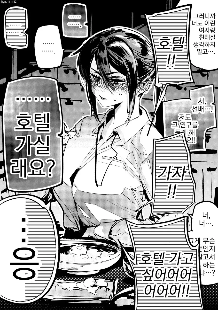 아랫입이 솔직한 선배.Manhwa_3.webp