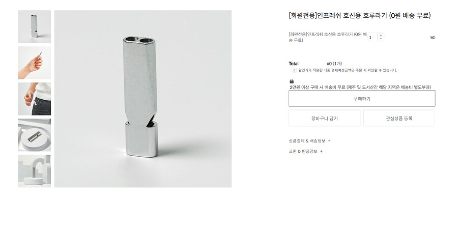 [인프레쉬] 호신용 호루라기 / 0원 (무료)_1.png