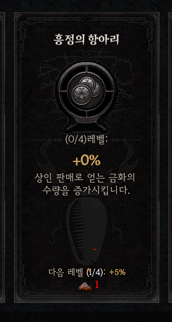 디아블로 4 시즌 1 시즌 축복으로 마법부여 비용이 증가 하는 버그_2.png