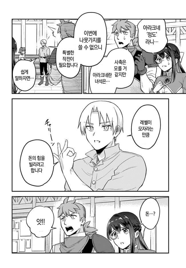 저렙 모험가가 떼돈 버는 법.maga_1.jpg
