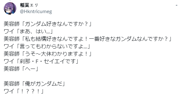 수상하게 건담을 잘 아는 미용사.jpg_3.png