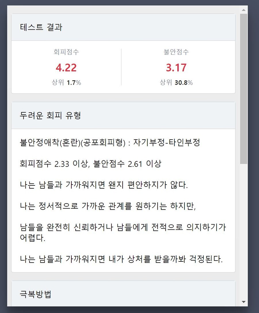 오회피성향 테스트 상위 17퍼