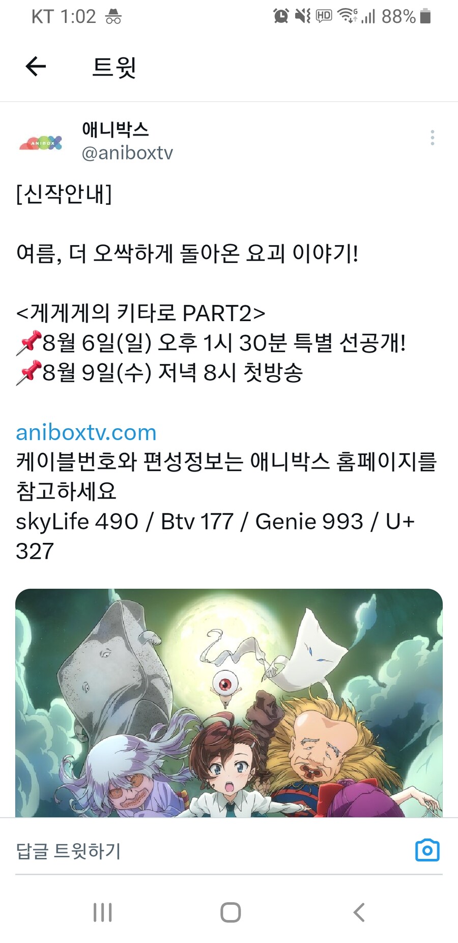 애니박스)게게게의 키타로 PART2 방영예정_1.jpg