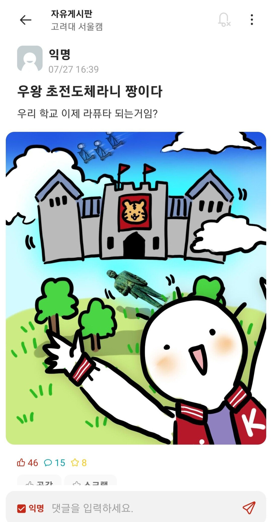 초전도체 관련 고려대 에타 근황.jpg_1.png