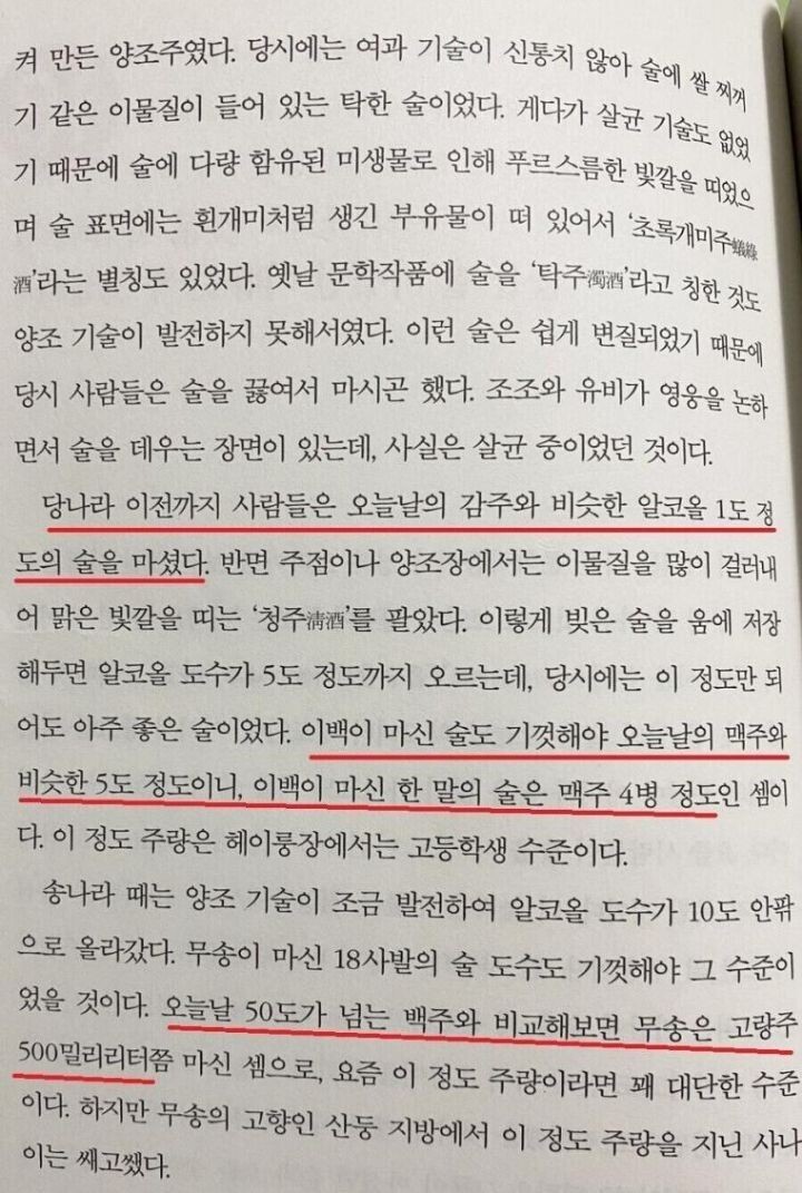 중국의 호걸들이 술을 항아리 째 마실 수 있었던 이유_1.jpeg