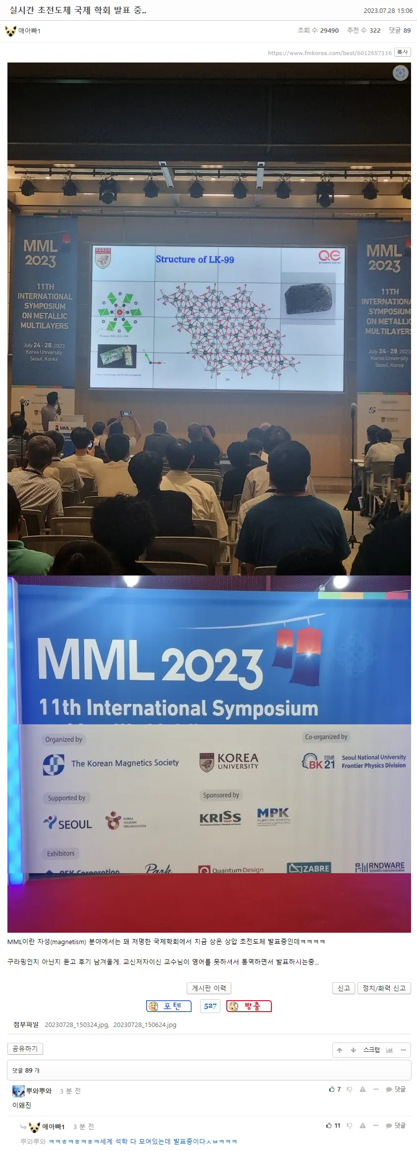 초전도체 학회 근황의 근황.jpg_1.webp