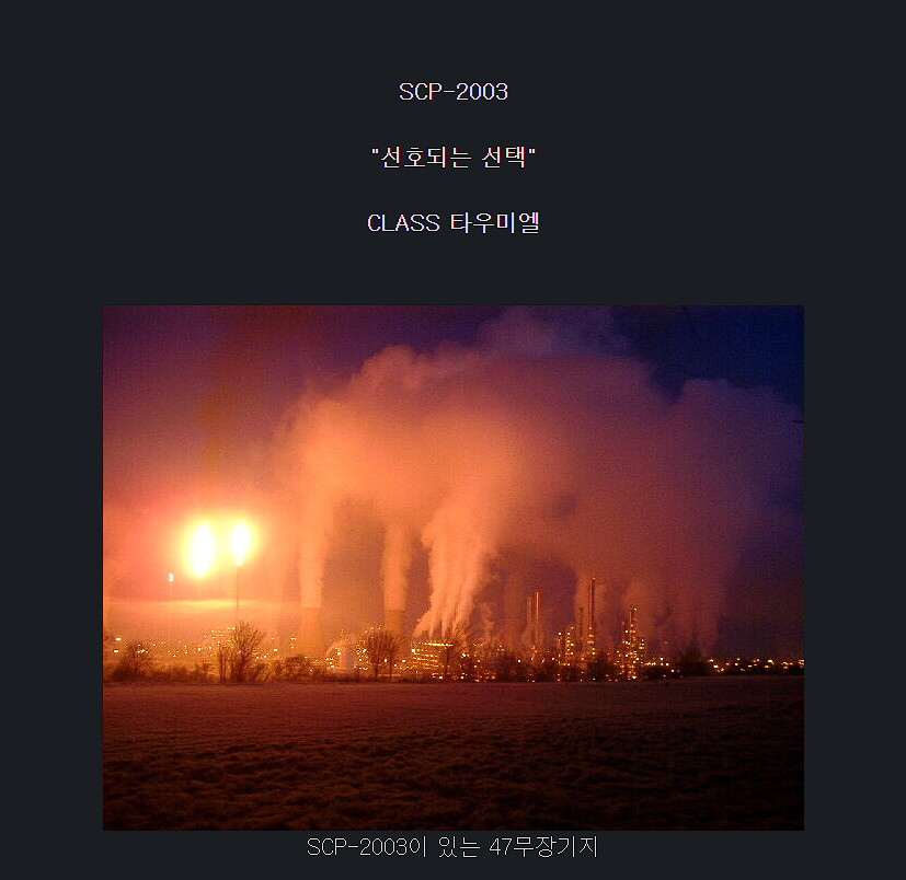 [SCP] 어쩌면 인류는 이것이 초전도체가 아니어서 살아남은 건지도 모른다_1.png