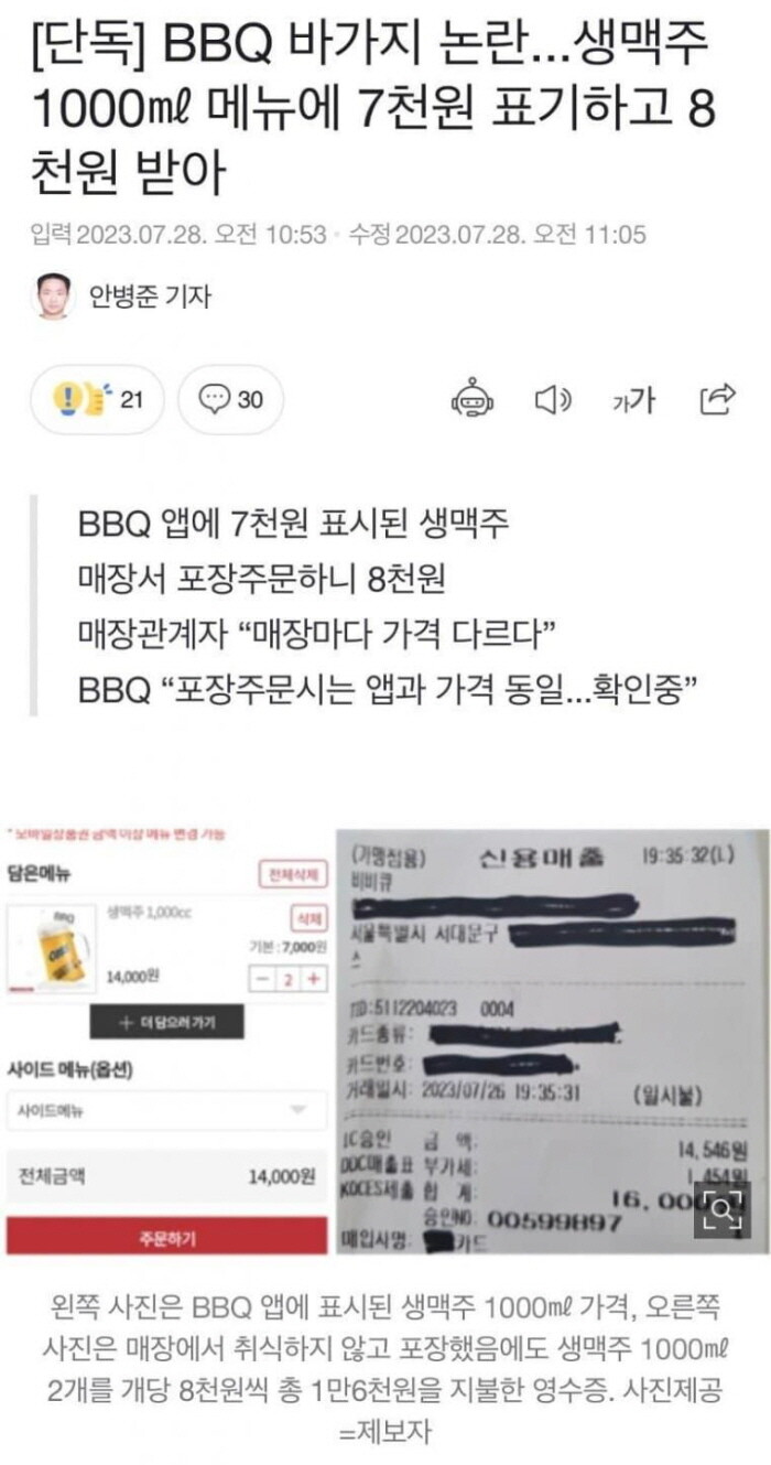 BBQ 근황.jpg | 정치유머 게시판 BBQ 근황.jpg | 정치유머 게시판 | 루리웹