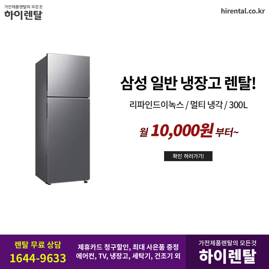 [하이렌탈] LG 삼성 에어컨 렌탈, TV, 냉장고, 세탁기, 건조기, 렌탈료면제_1.png