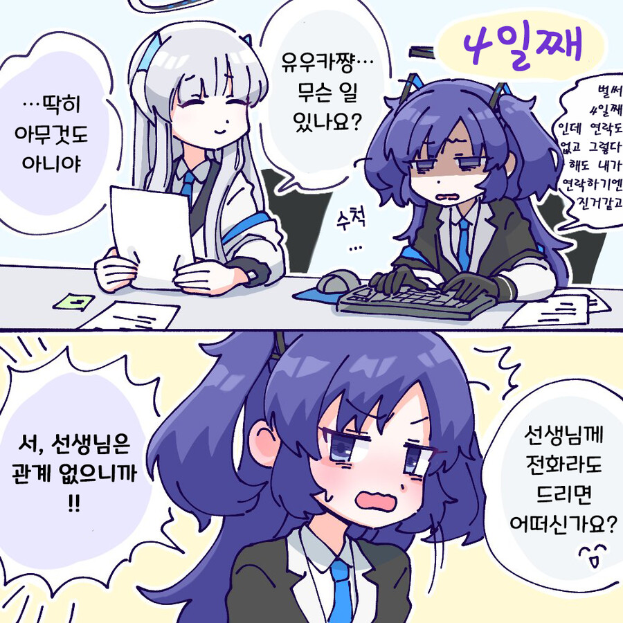 블루아카) 선생님과 일주일 동안 못 만나는 학생들.manga_14.png