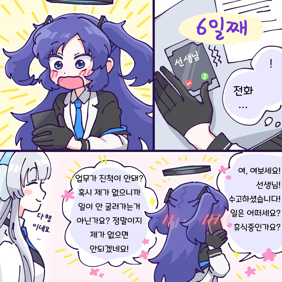 블루아카) 선생님과 일주일 동안 못 만나는 학생들.manga_16.png