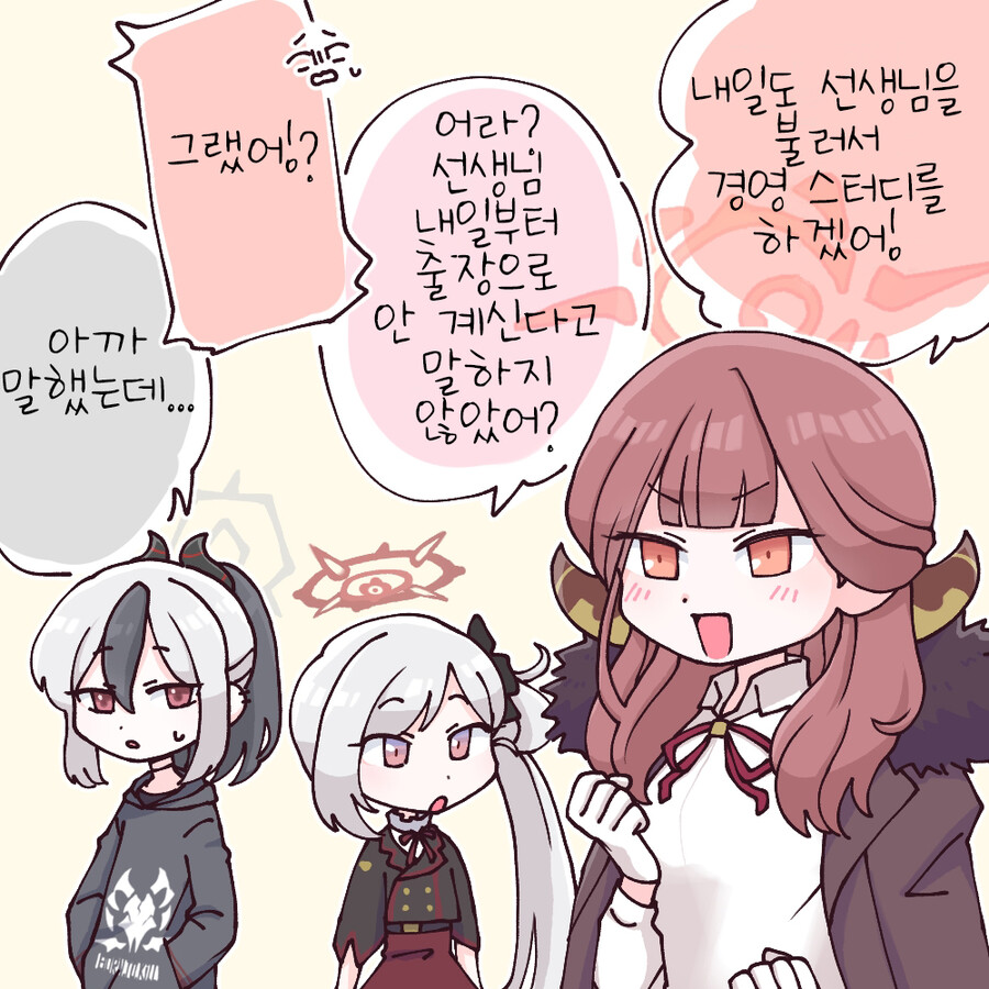 블루아카) 선생님과 일주일 동안 못 만나는 학생들.manga_1.jpg