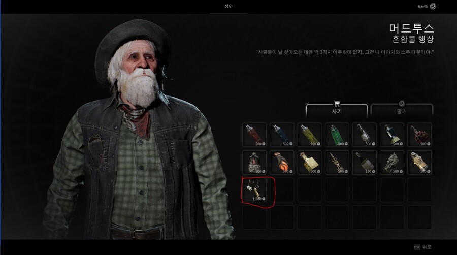 직업) 13구역 마을 내 직업 원형 재료 파는 NPC_1.jpg