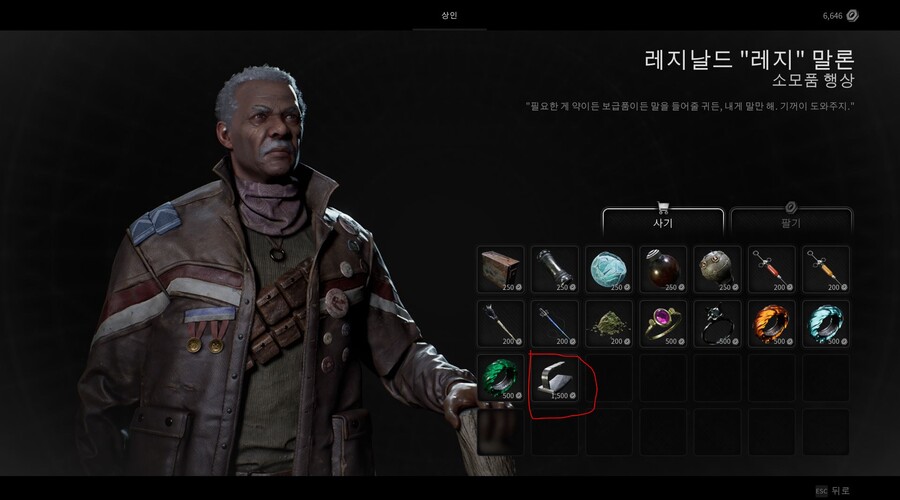 직업) 13구역 마을 내 직업 원형 재료 파는 NPC_2.jpg