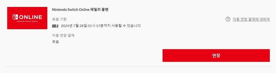 [마감] 닌텐도 스위치 패밀리(추가팩X) 플랜 모집_1.png