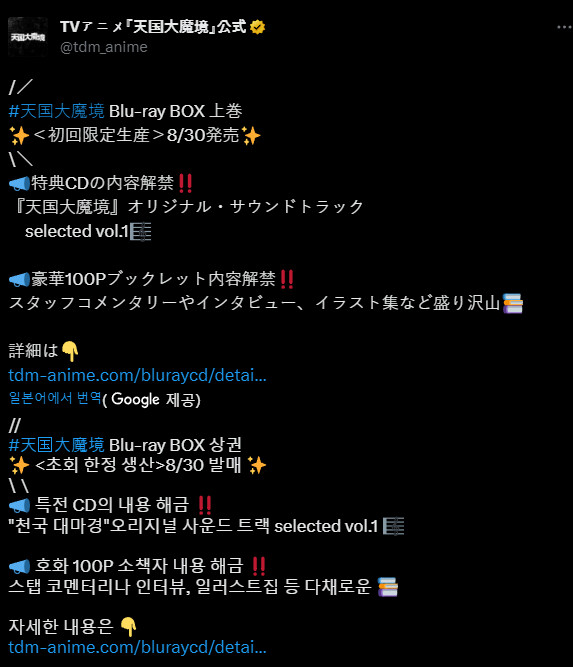 [천국대마경] Blu-ray BOX_2.png