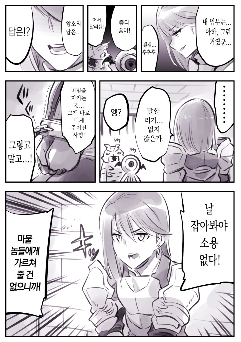 암약) 빙의능력을 사용할때 주의해야되는점_3.jpg