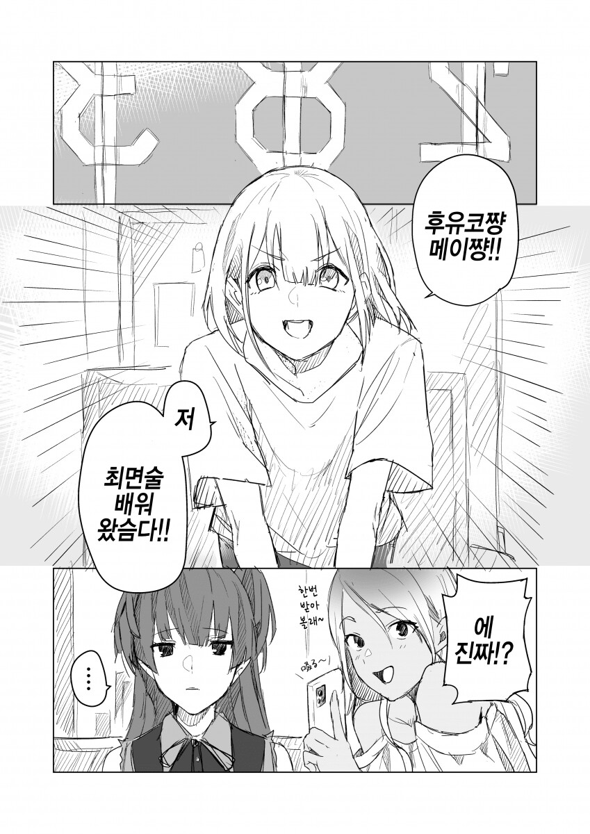 @) 최면술 배워 온 아사히 만화_1.png