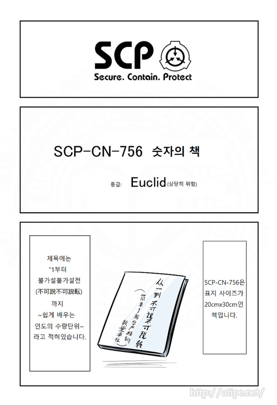 Scp) 흔한 숫자공부 책 만화.manhwa_1.jpeg