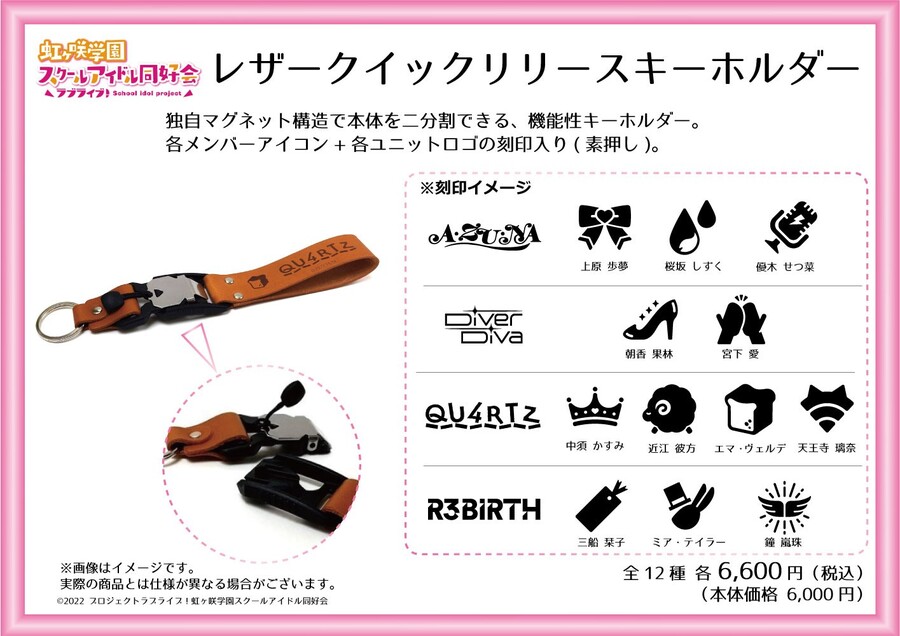 러브라이브! 니지가사키, 하스노소라 카르크루 콜라보 레더 굿즈 신상품_6.jpeg