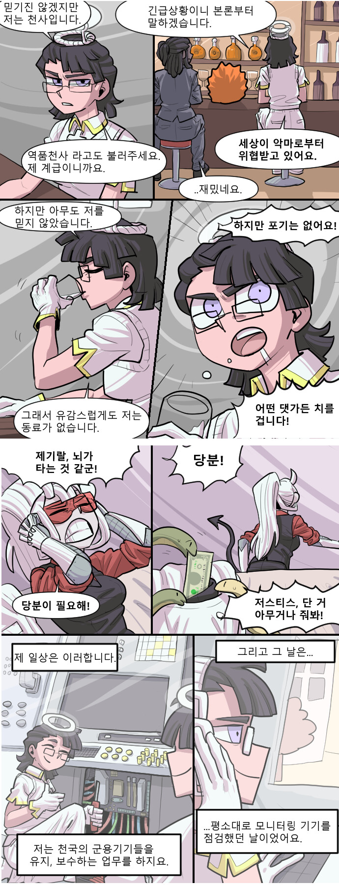 헬테이커 팬만화 2화(원고추가!)_21.png