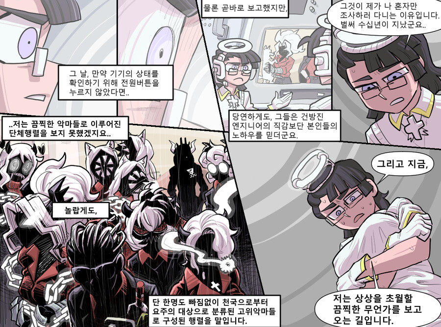 헬테이커 팬만화 2화(원고추가!)_22.png