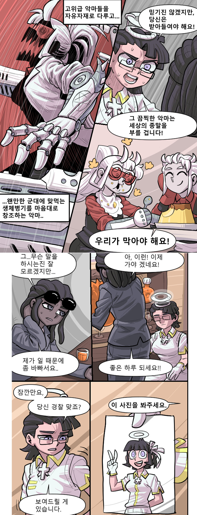 헬테이커 팬만화 2화(원고추가!)_23.png