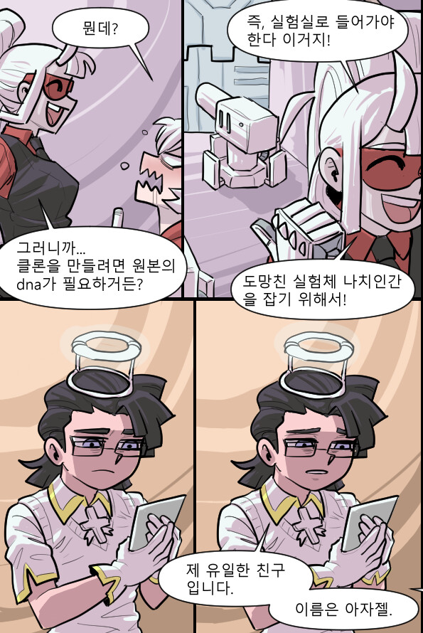헬테이커 팬만화 2화(원고추가!)_27.png