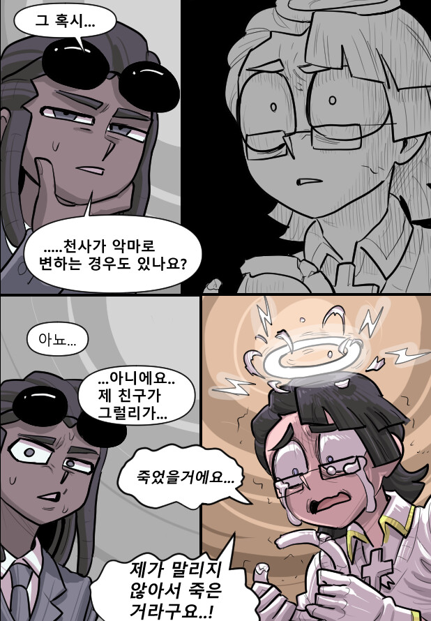 헬테이커 팬만화 2화(원고추가!)_30.png