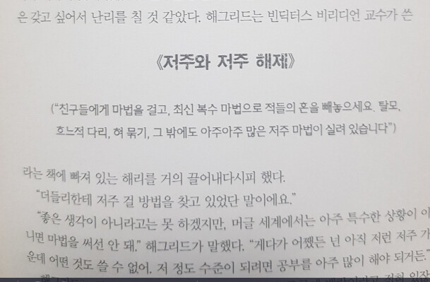 해리포터)스네이프가 신입생 시절부터 저주 많이 알 수 있던 이유 그리고 해리 포터_1.png
