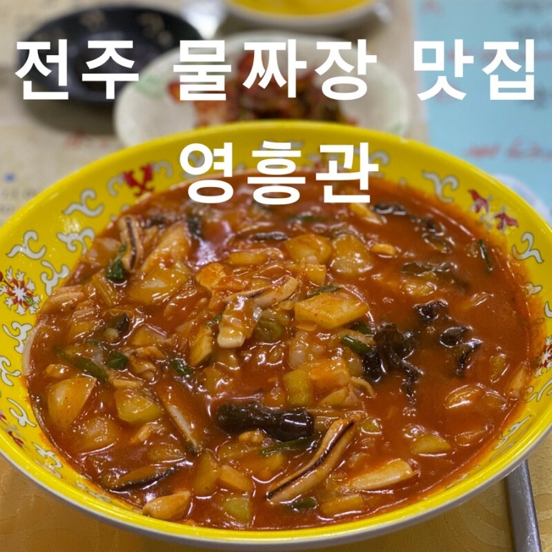 짜장면) 전라도쪽.. 짜장면도 엄청난게 있네. 맛잇겟당_9.jpg