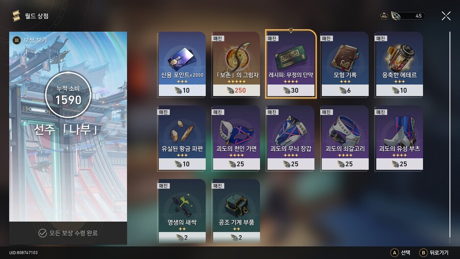 오토 돌릴때 자주 터진다면 무정의 단약이라는 소모품을 써보세요_6.jpg