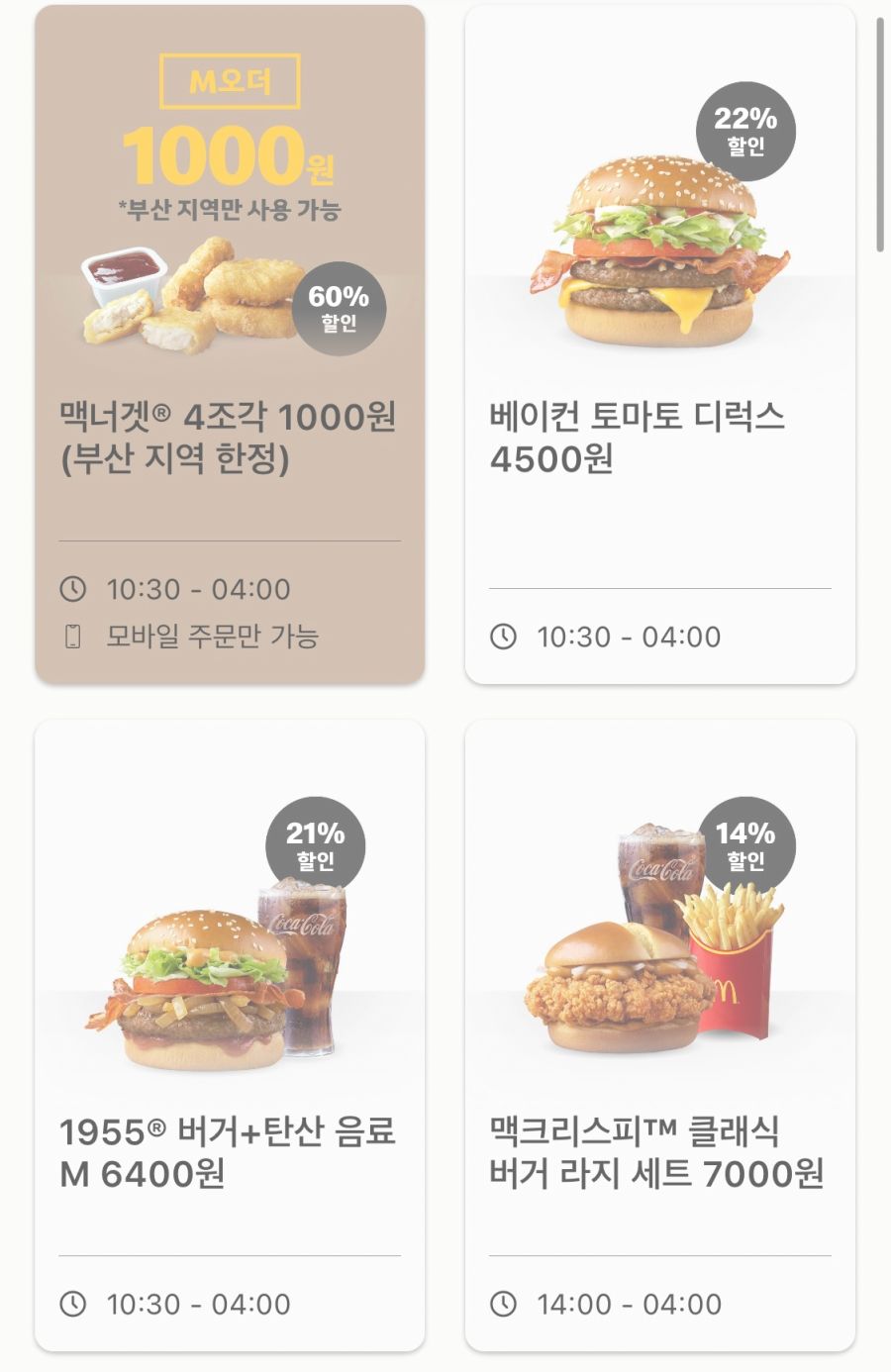 [맥도날드앱] 상스치 3100원, 불고기버거 1600원 외 (7/31~8/6)_3.png