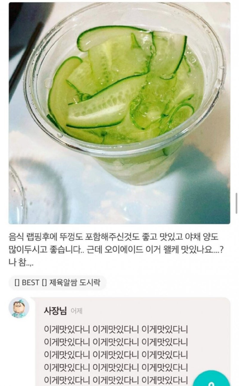 사장님을 충격받게 한 배민리뷰_1.png