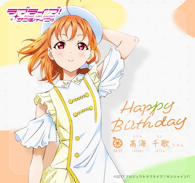 2023년 8월 1일 러브라이브! 선샤인!! 타카미 치카 생일 코멘트&이벤트_2.jpeg