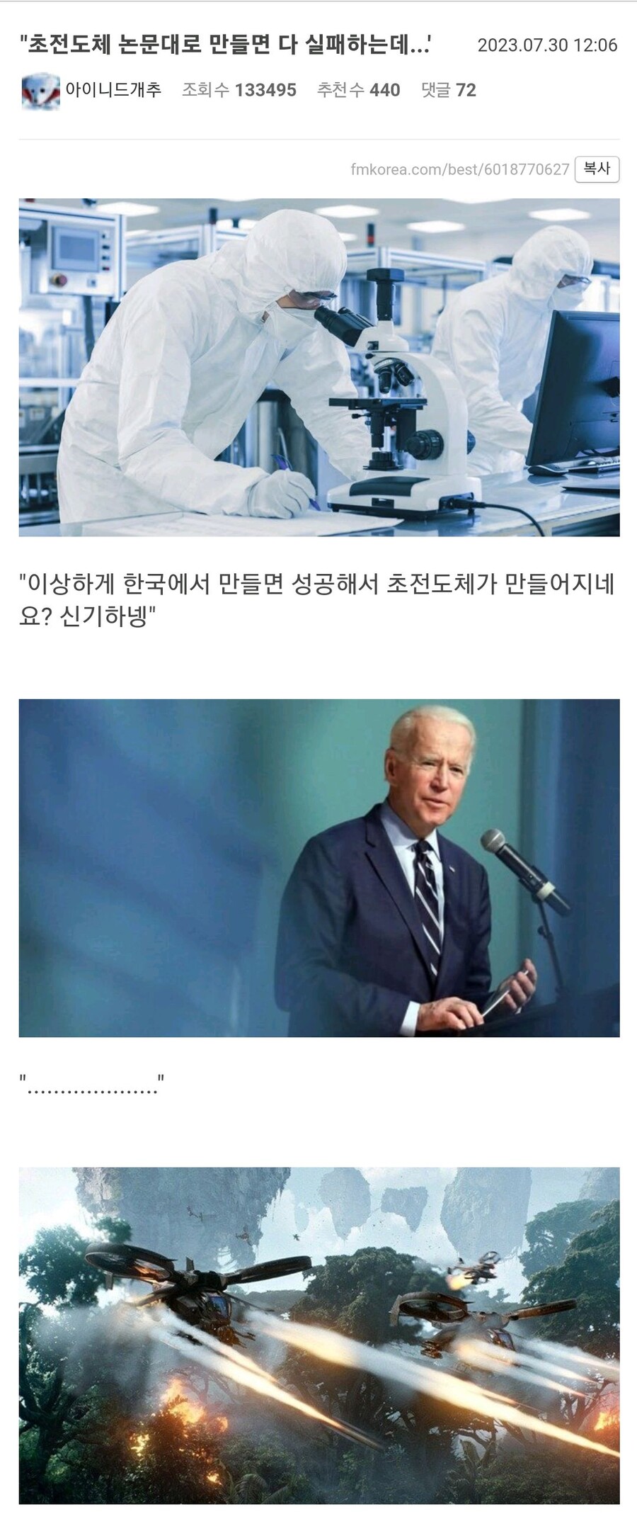 "초전도체 논문대로 만들면 다 실패하는데...".jpg_1.jpg