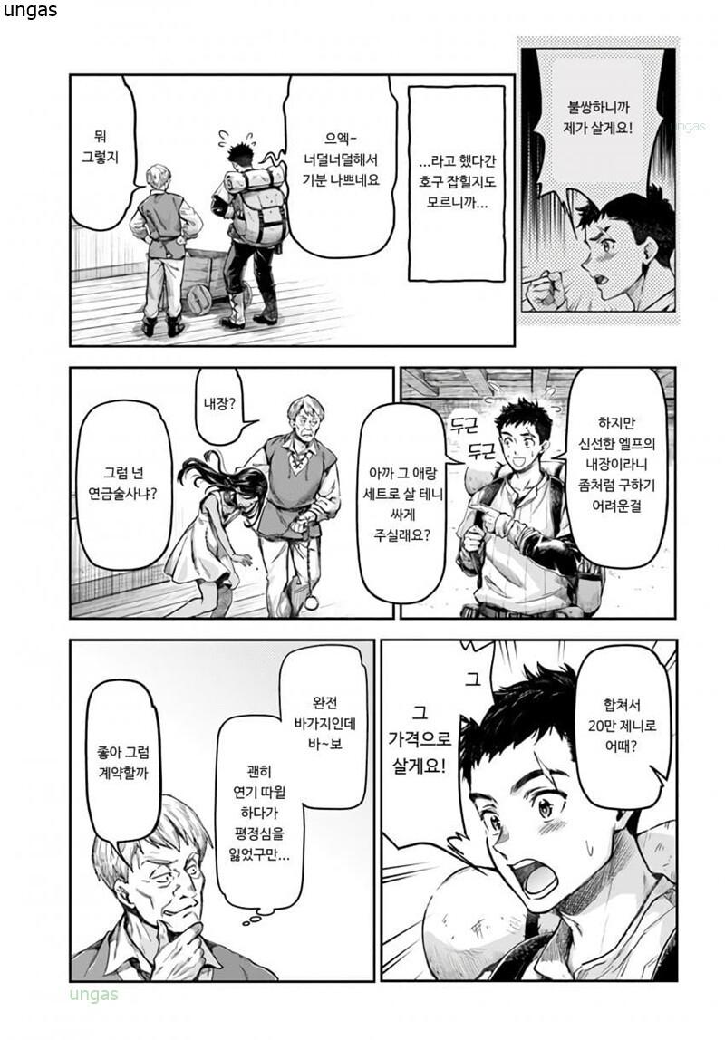 엘프 치료하는 연금술사 manhwa추가분