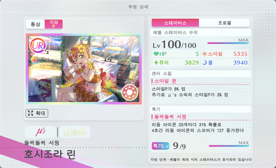 러브라이브! 스쿠페스2 이벤트 「승리의 플래그는 누구의 손에」 신규 부원_7.png