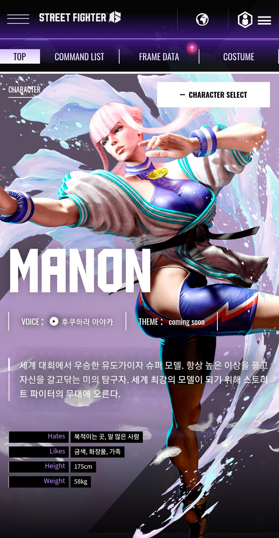 스파6 마농은 뭐랄까