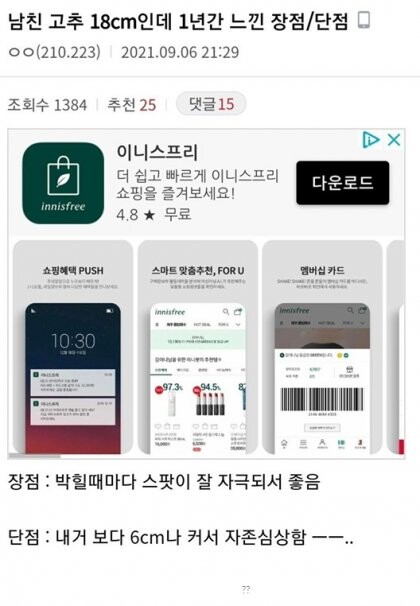 남친의 물건이 대물일때 장단점_1.jpeg